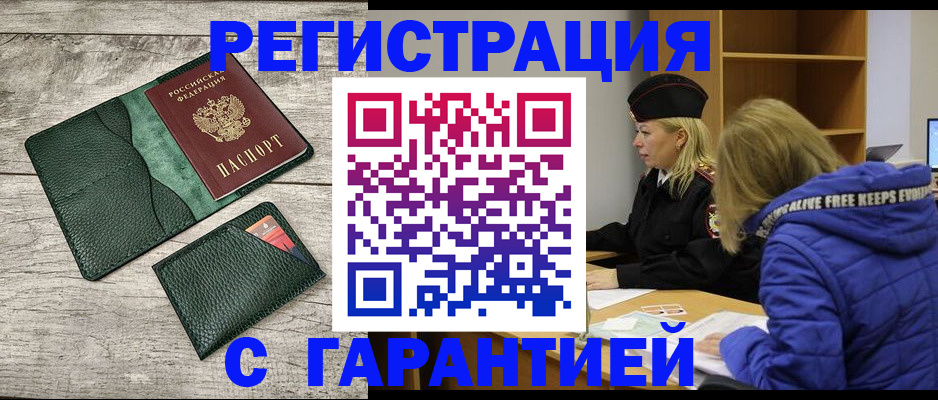прописка паспорт в Учалы